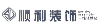 邢台市南和顺利整装公司