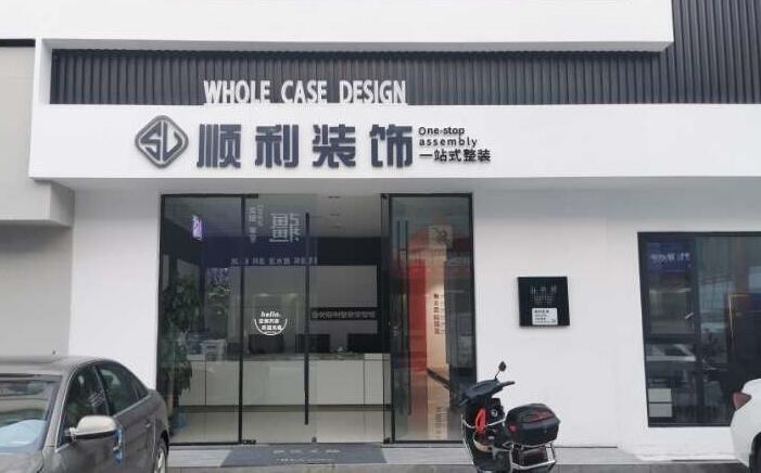 邢台市南和装修公司